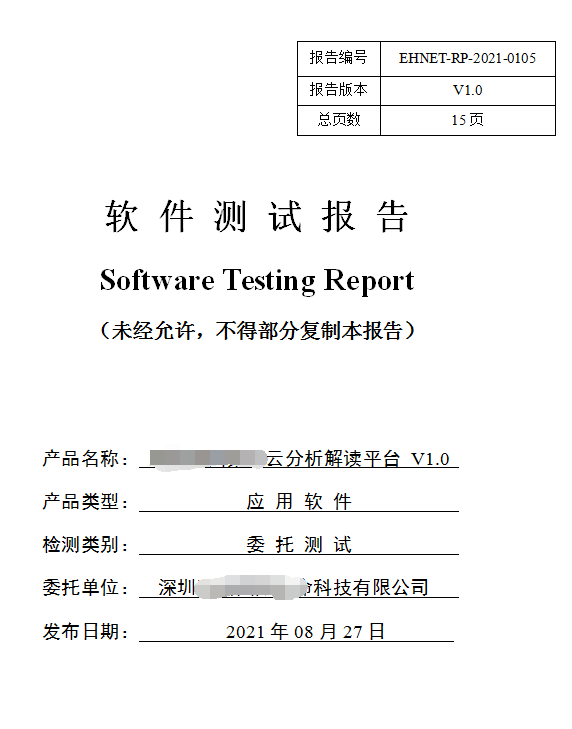 軟件性能測(cè)試報(bào)告